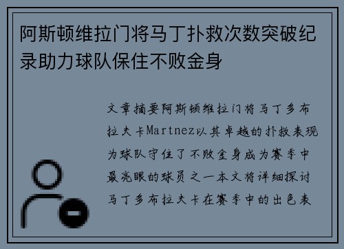 阿斯顿维拉门将马丁扑救次数突破纪录助力球队保住不败金身
